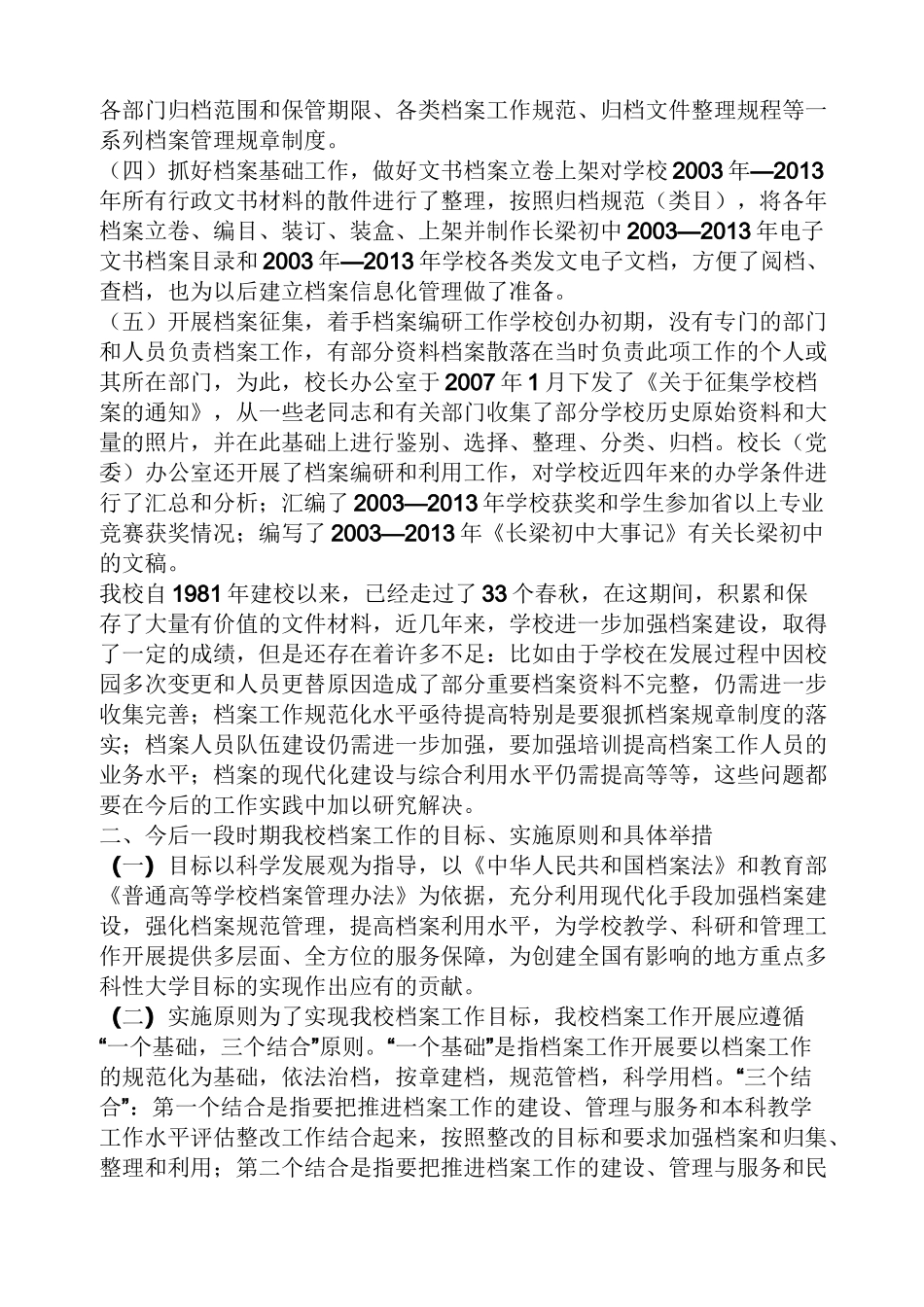 工作汇报之档案数字化情况汇报_第2页