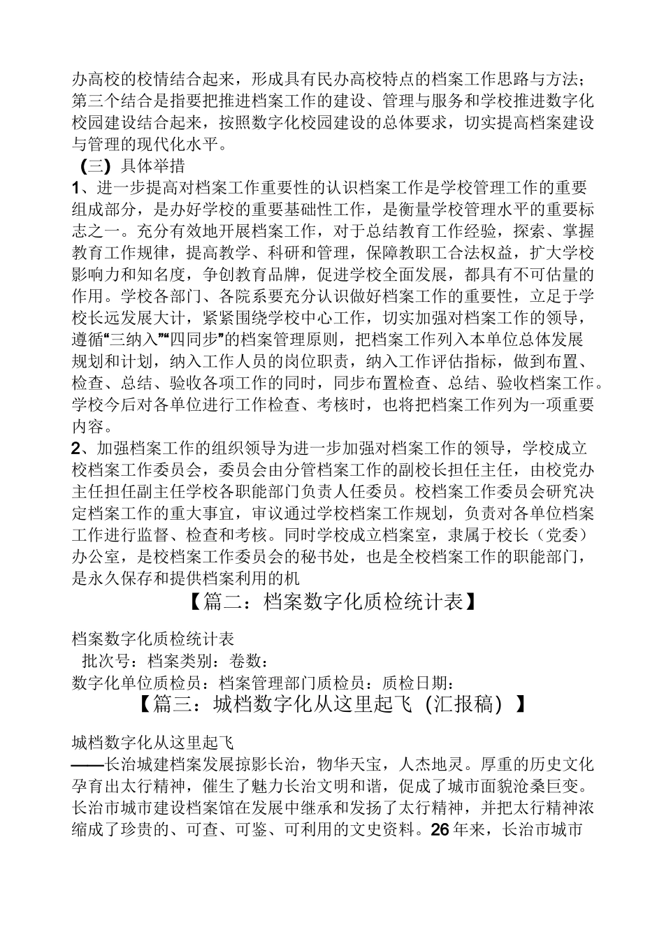 工作汇报之档案数字化情况汇报_第3页