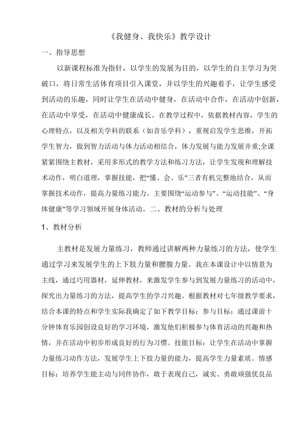 力量练习教案_第1页