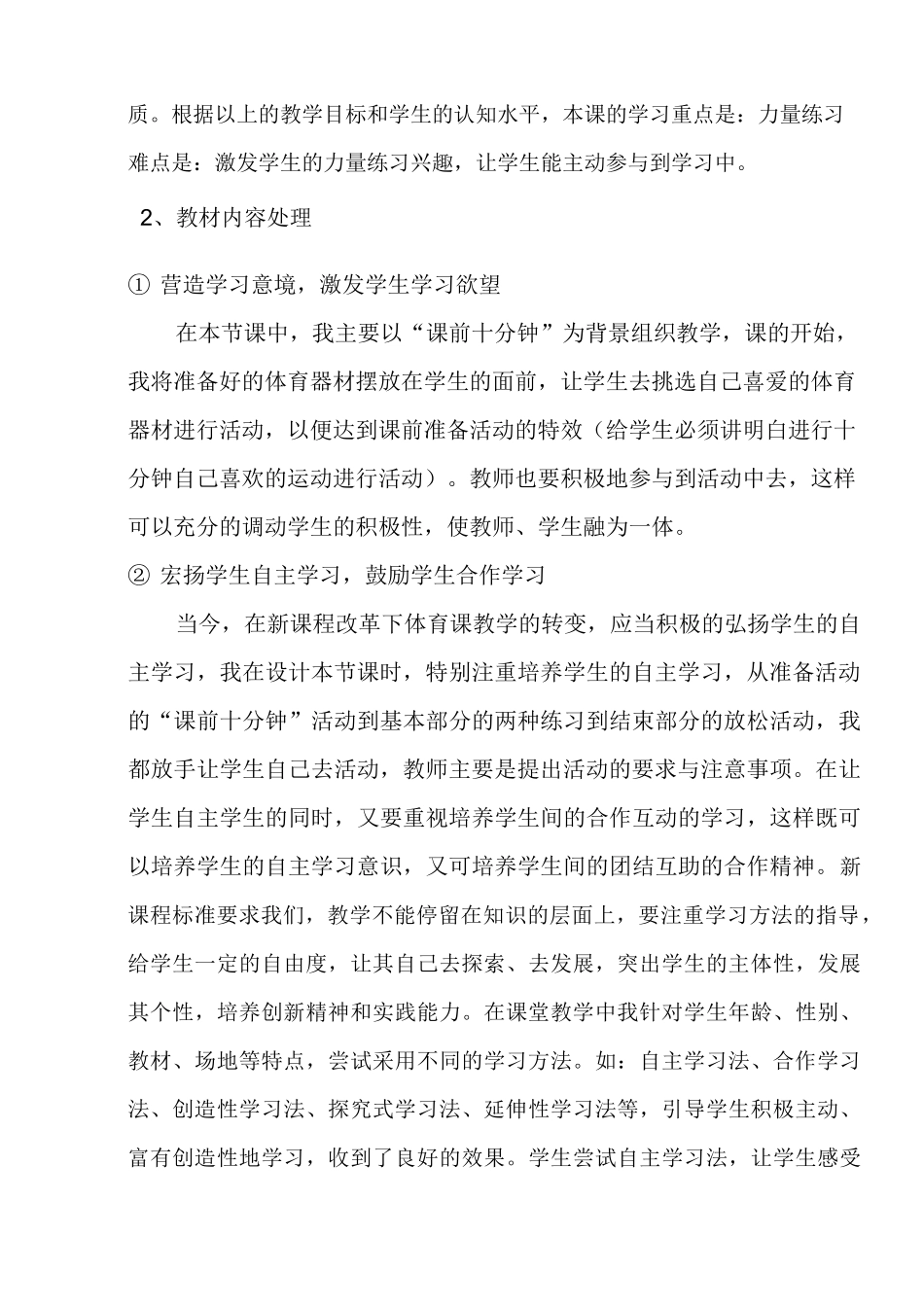 力量练习教案_第2页