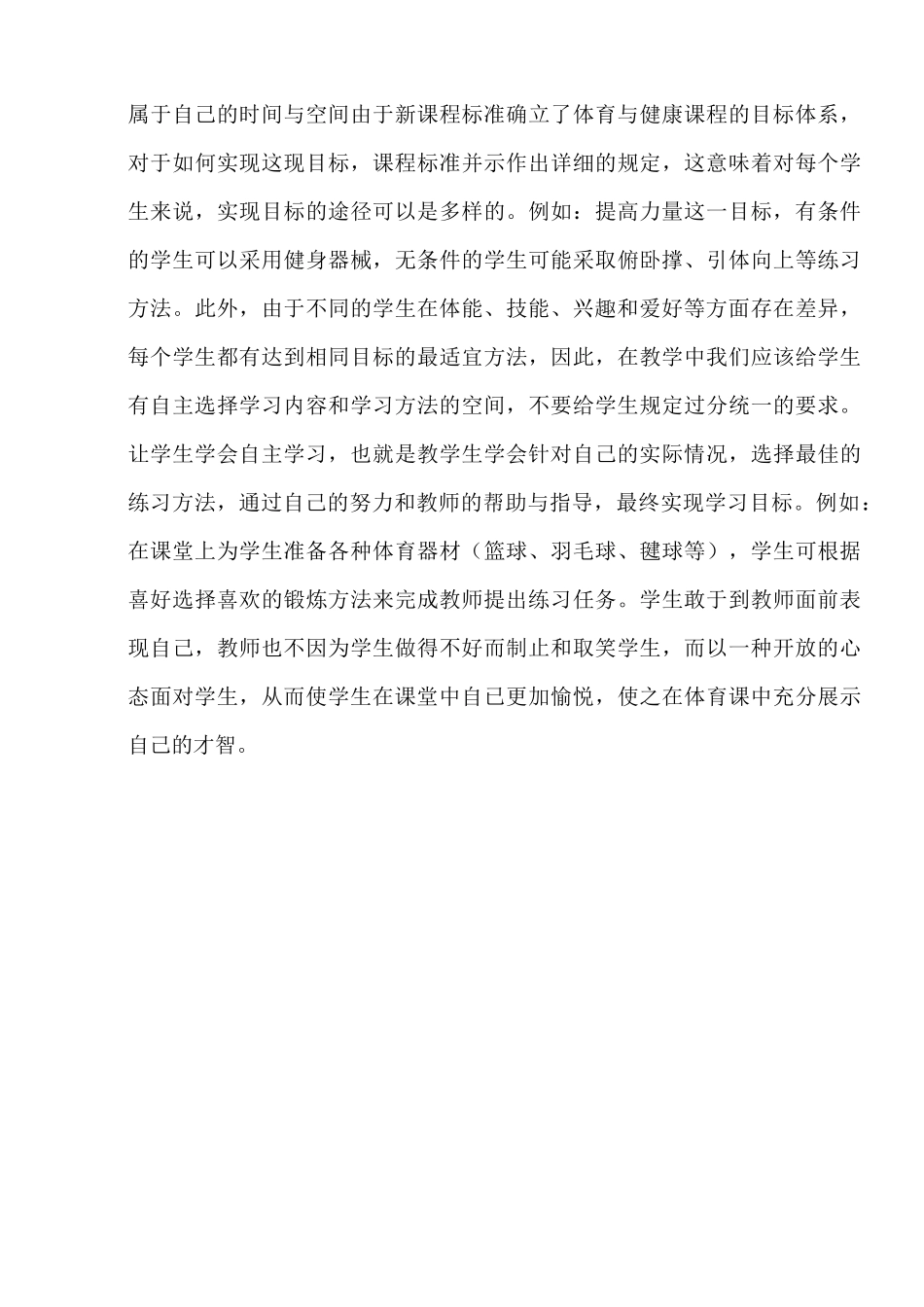 力量练习教案_第3页