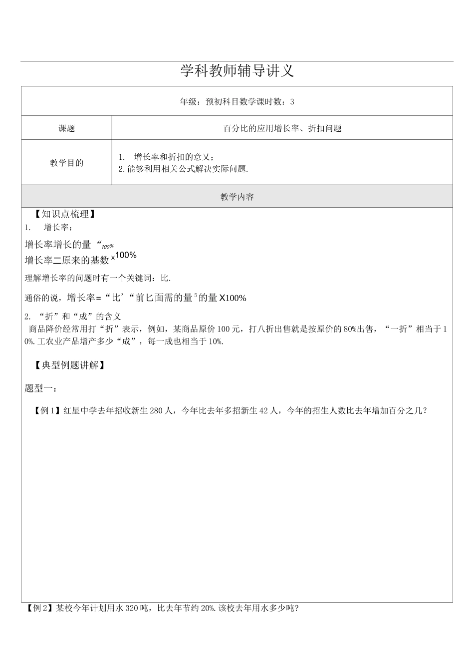 增长率、折扣问题C(学生)_第1页