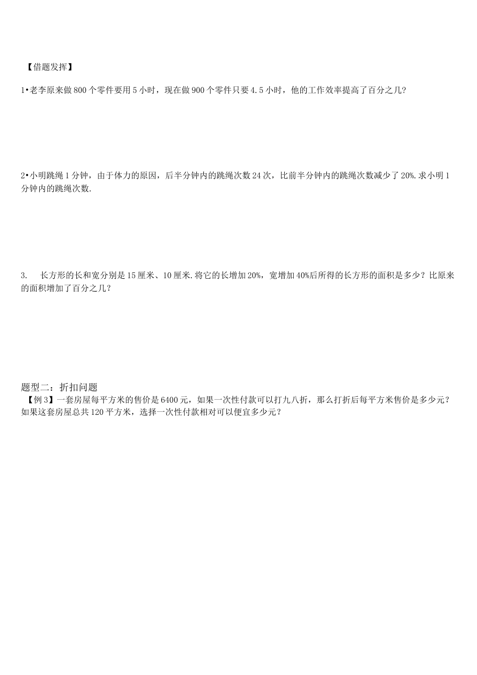 增长率、折扣问题C(学生)_第2页