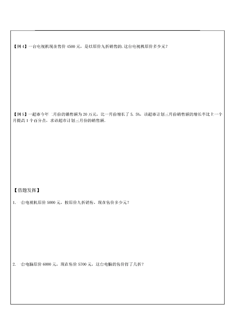 增长率、折扣问题C(学生)_第3页