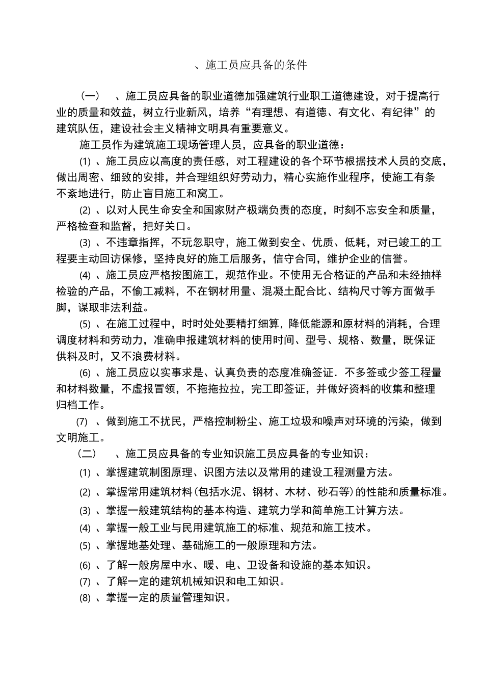 施工员一本通_第1页