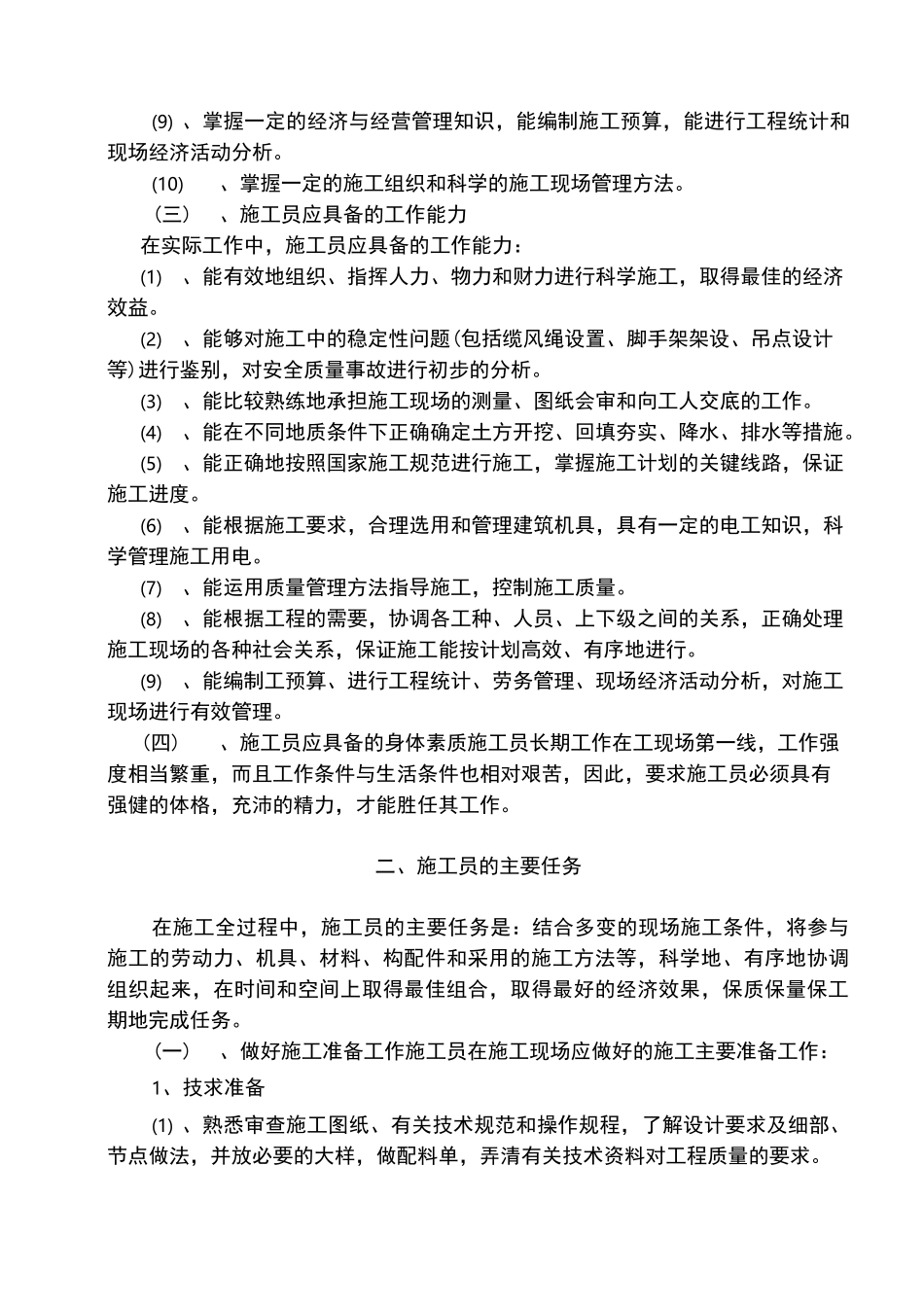 施工员一本通_第2页