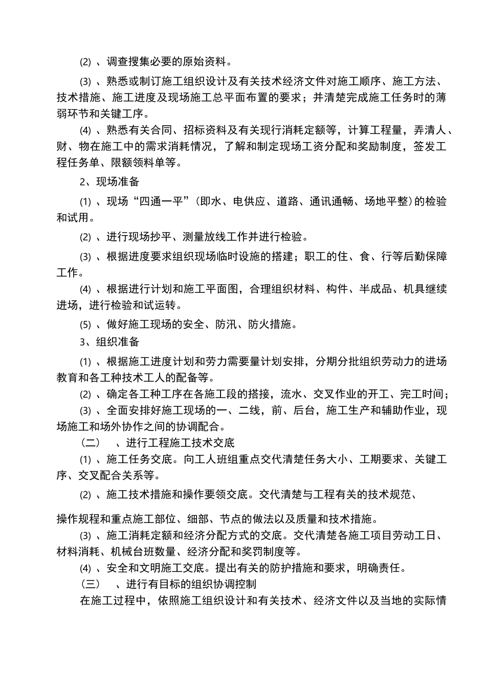 施工员一本通_第3页