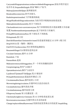 石油专业英语汇总