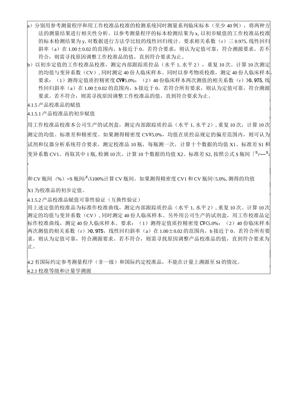 校准品赋值及可靠性验证规程_第2页