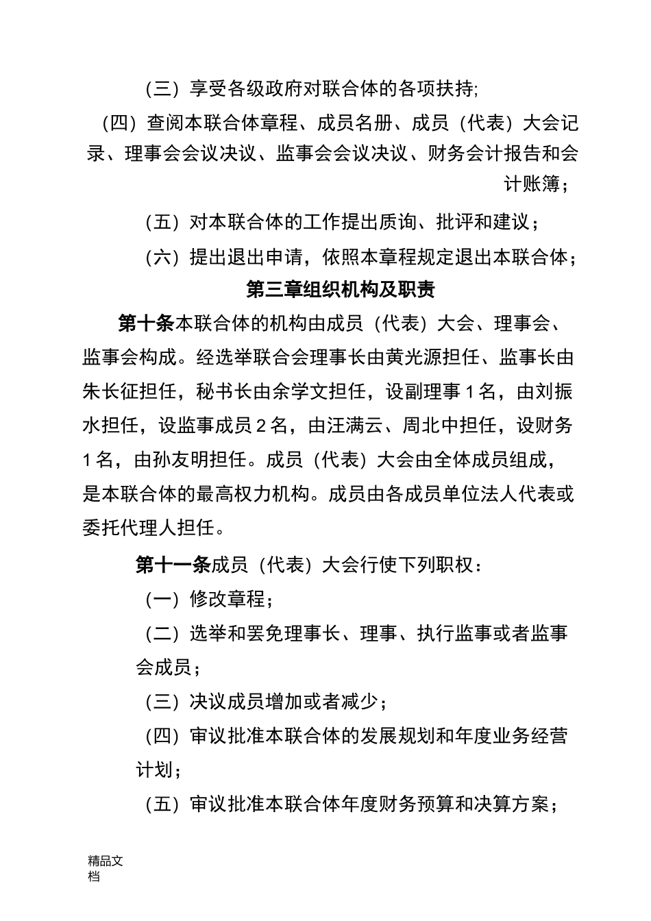 最新农业产业化联合体章程资料_第3页