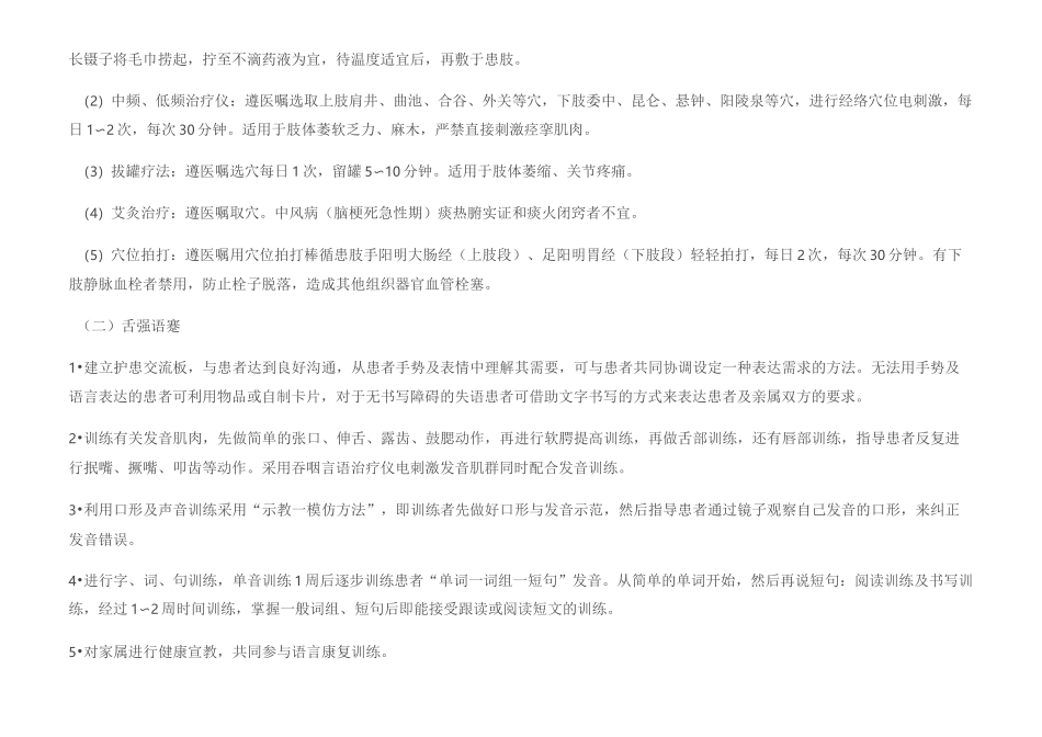 中风病护理方案_第2页