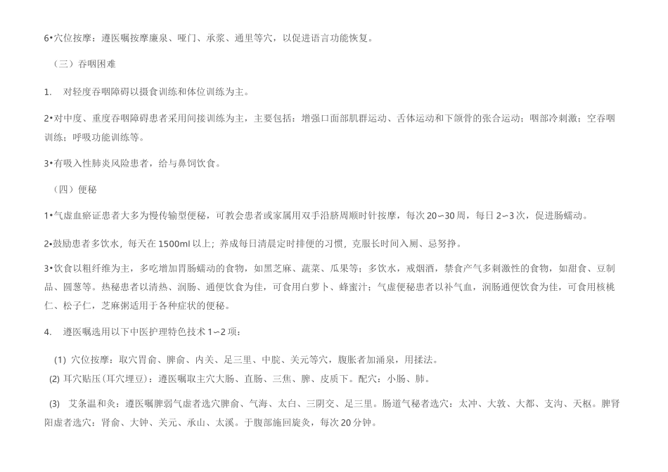 中风病护理方案_第3页