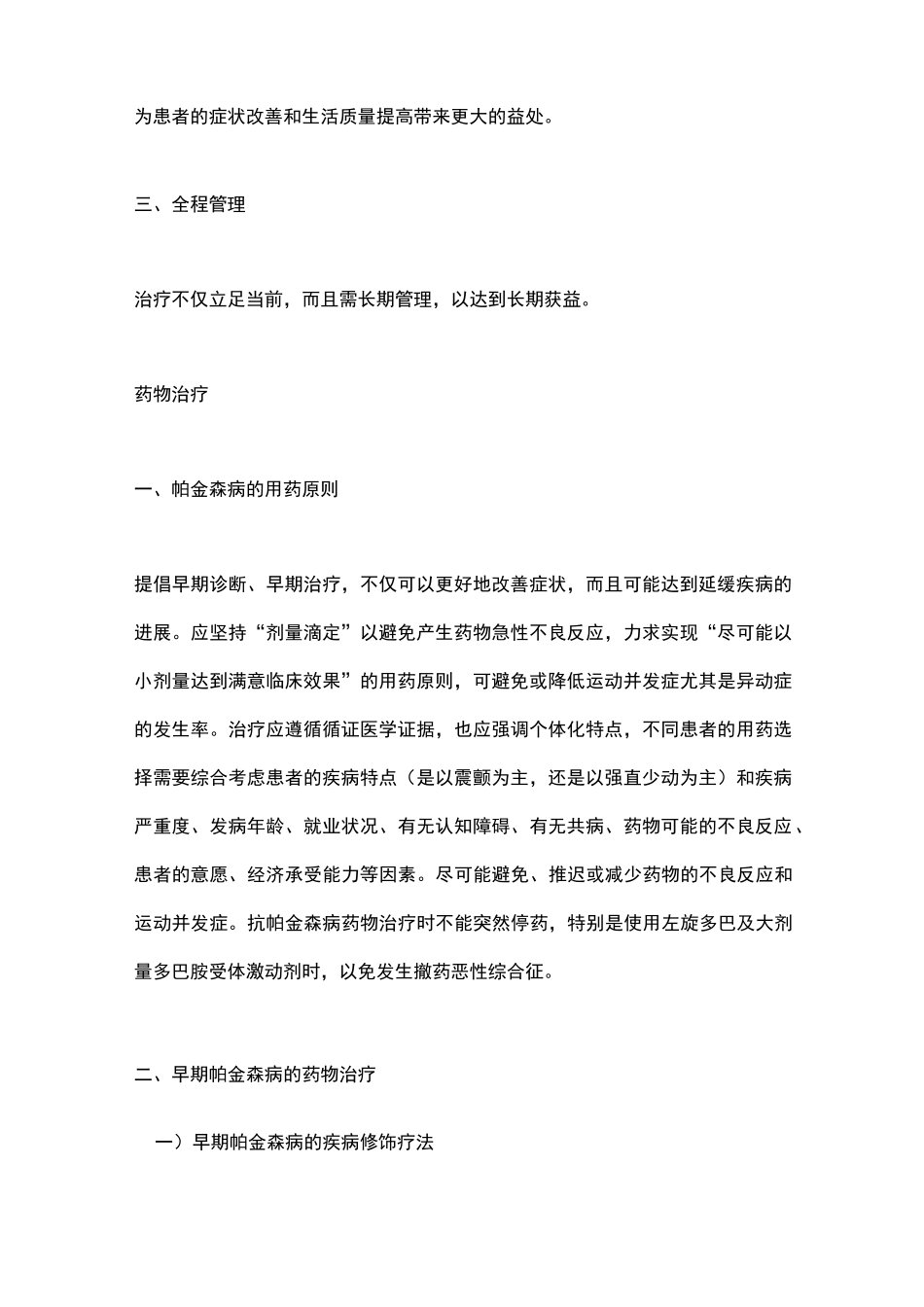 《中国帕金森病治疗指南(第四版)》(2020)要点_第2页