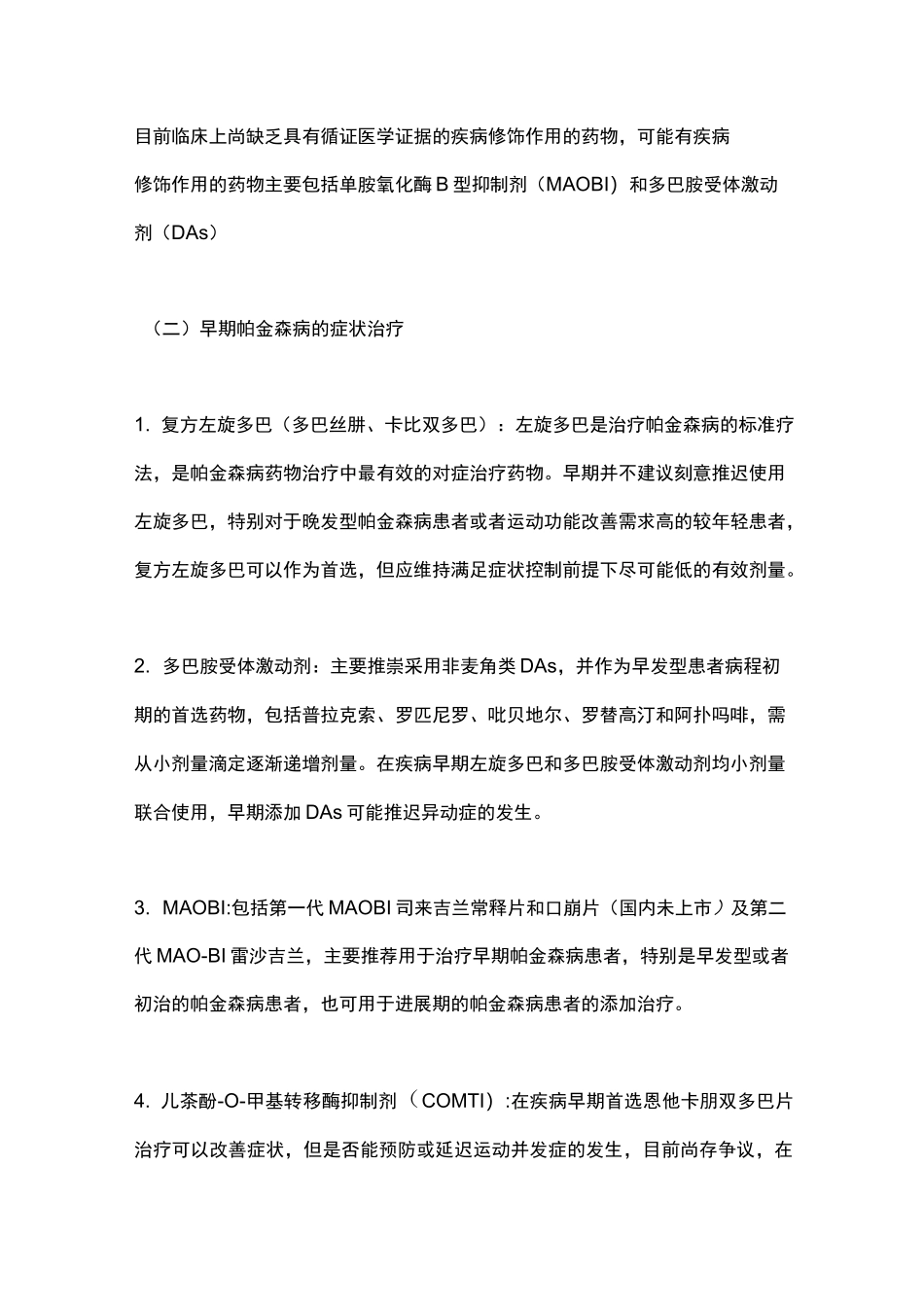 《中国帕金森病治疗指南(第四版)》(2020)要点_第3页