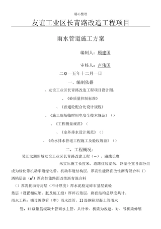 雨、污水管道现场施工方法