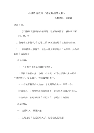 小班语言教案 《老鼠阿姨的礼物》