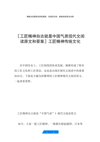 [工匠精神自古就是中国气质现代文阅读原文和答案]工匠精神 传统文化