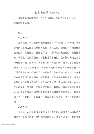 其实我真的很棒作文_优秀作文