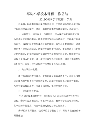 校本课程计划总结