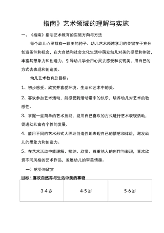 指南艺术领域文档