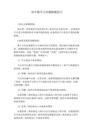 初中数学几何题解题技巧