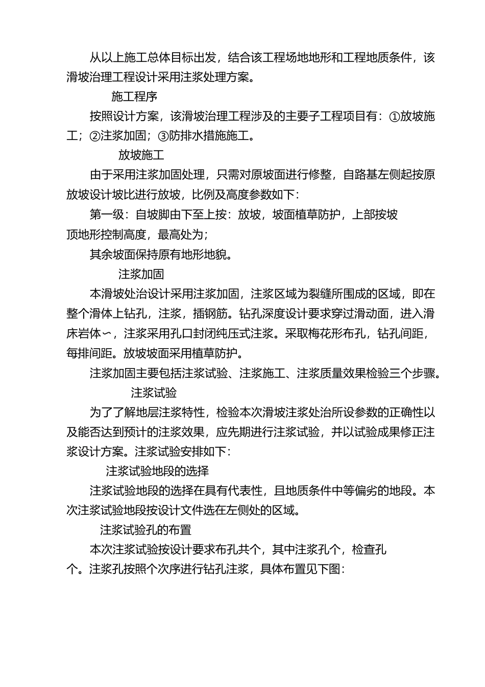 高速公路滑坡处治施工专项方案_第2页