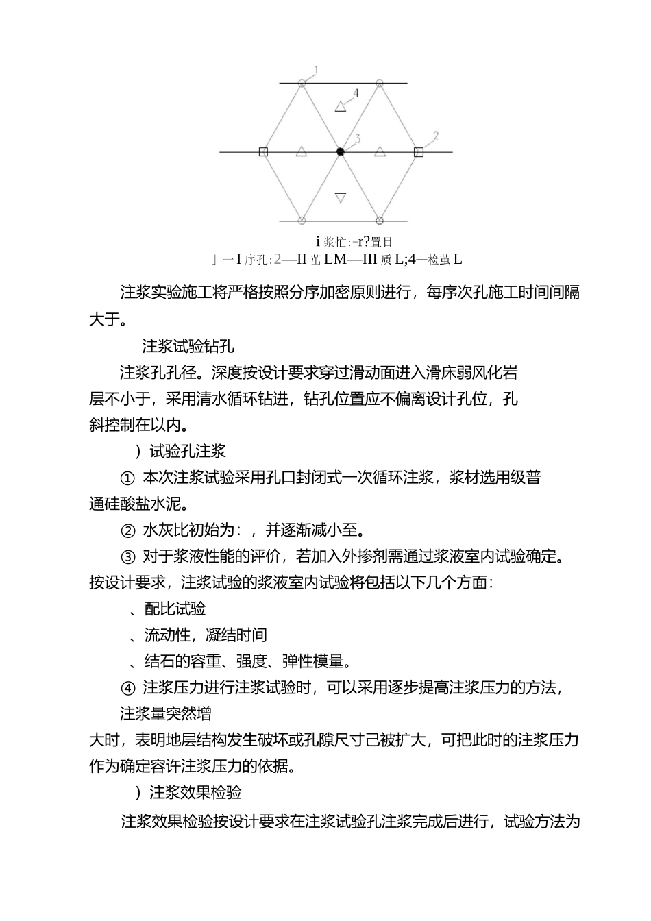 高速公路滑坡处治施工专项方案_第3页