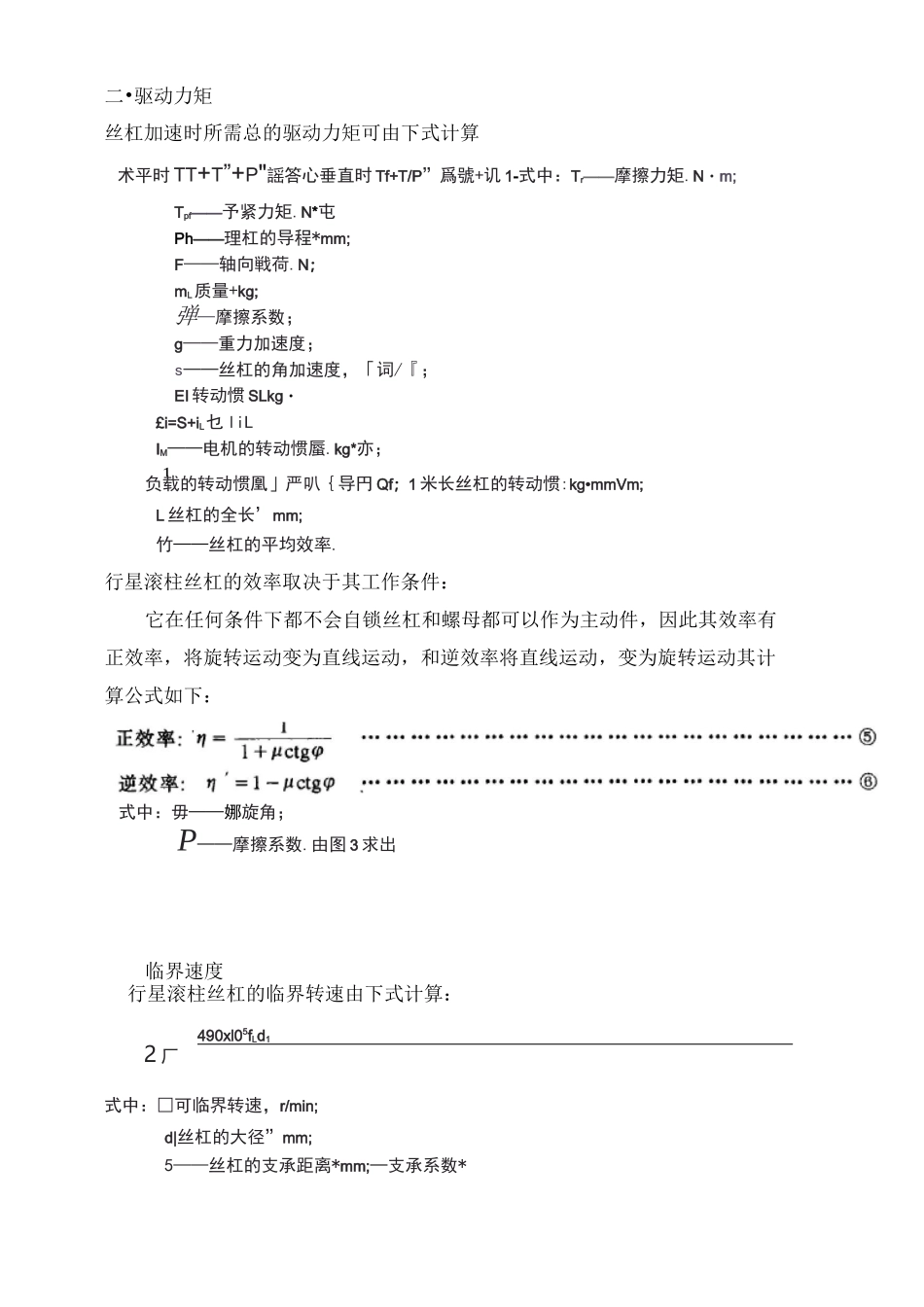 行星滚柱丝杠汇总_第2页