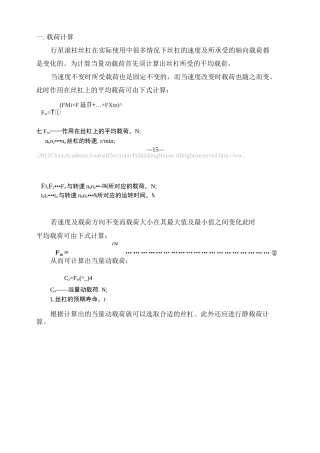 行星滚柱丝杠汇总