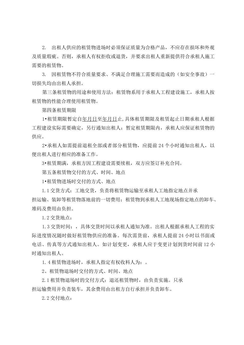 钢管租赁合同范本_第2页