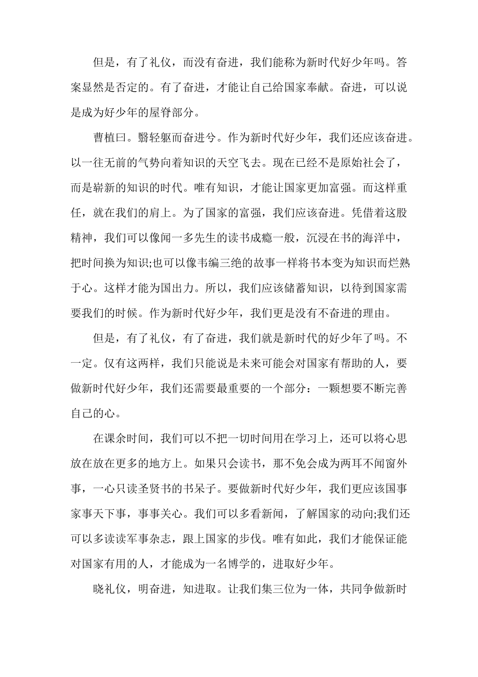 《新时代好少年观后心得体会》_第3页