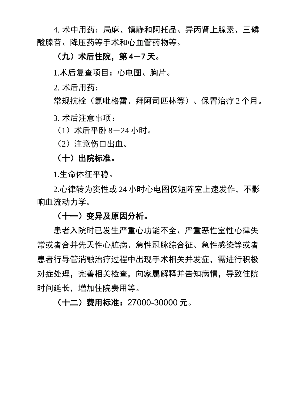 阵发性室上性心动过速临床路径_第3页