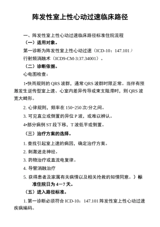 阵发性室上性心动过速临床路径
