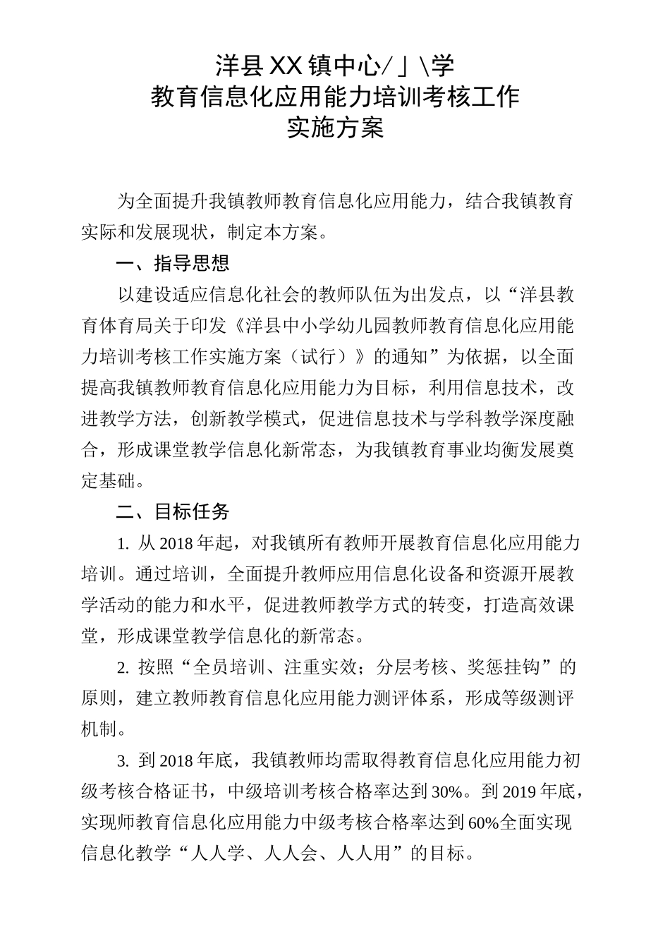 信息化考核方案_第1页