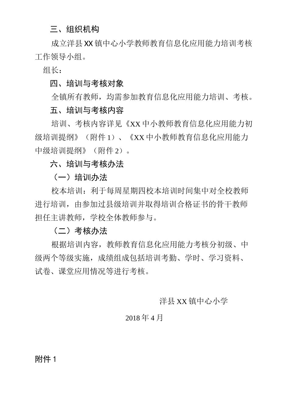 信息化考核方案_第2页