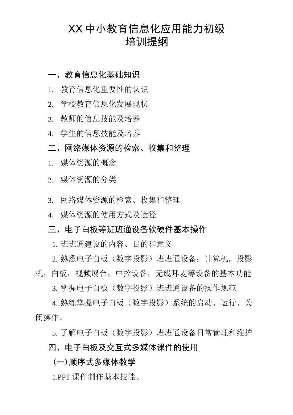 信息化考核方案_第3页