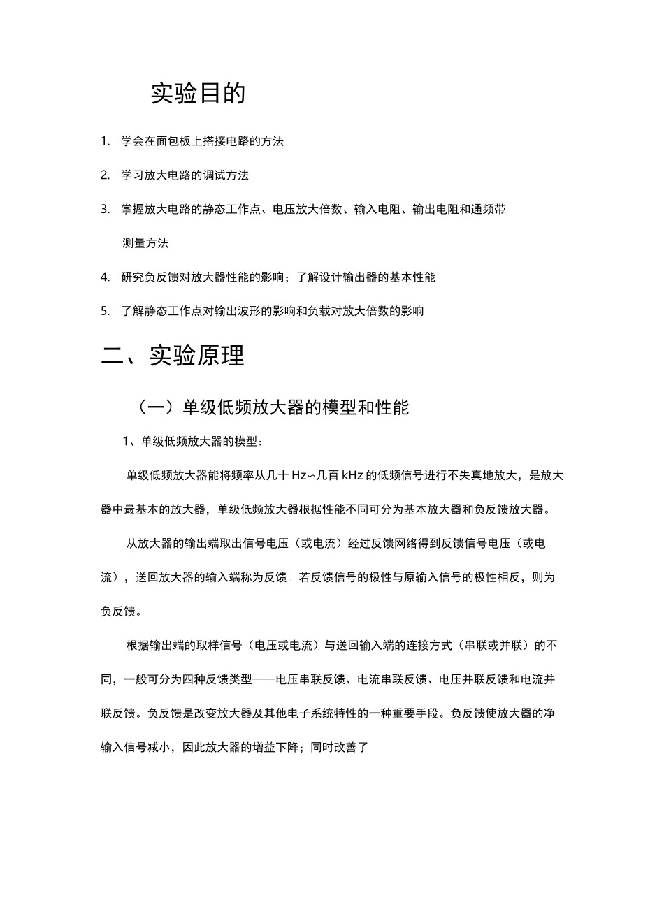 厦门大学电子技术实验四单级放大电路_第3页