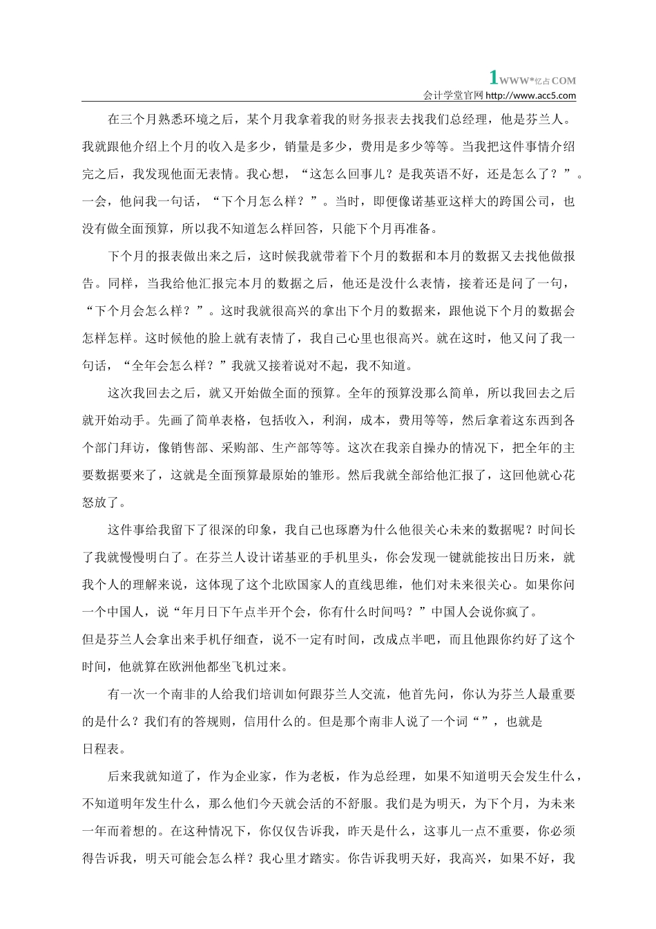 什么是全面预算？它有哪些作用_会计学堂_第2页