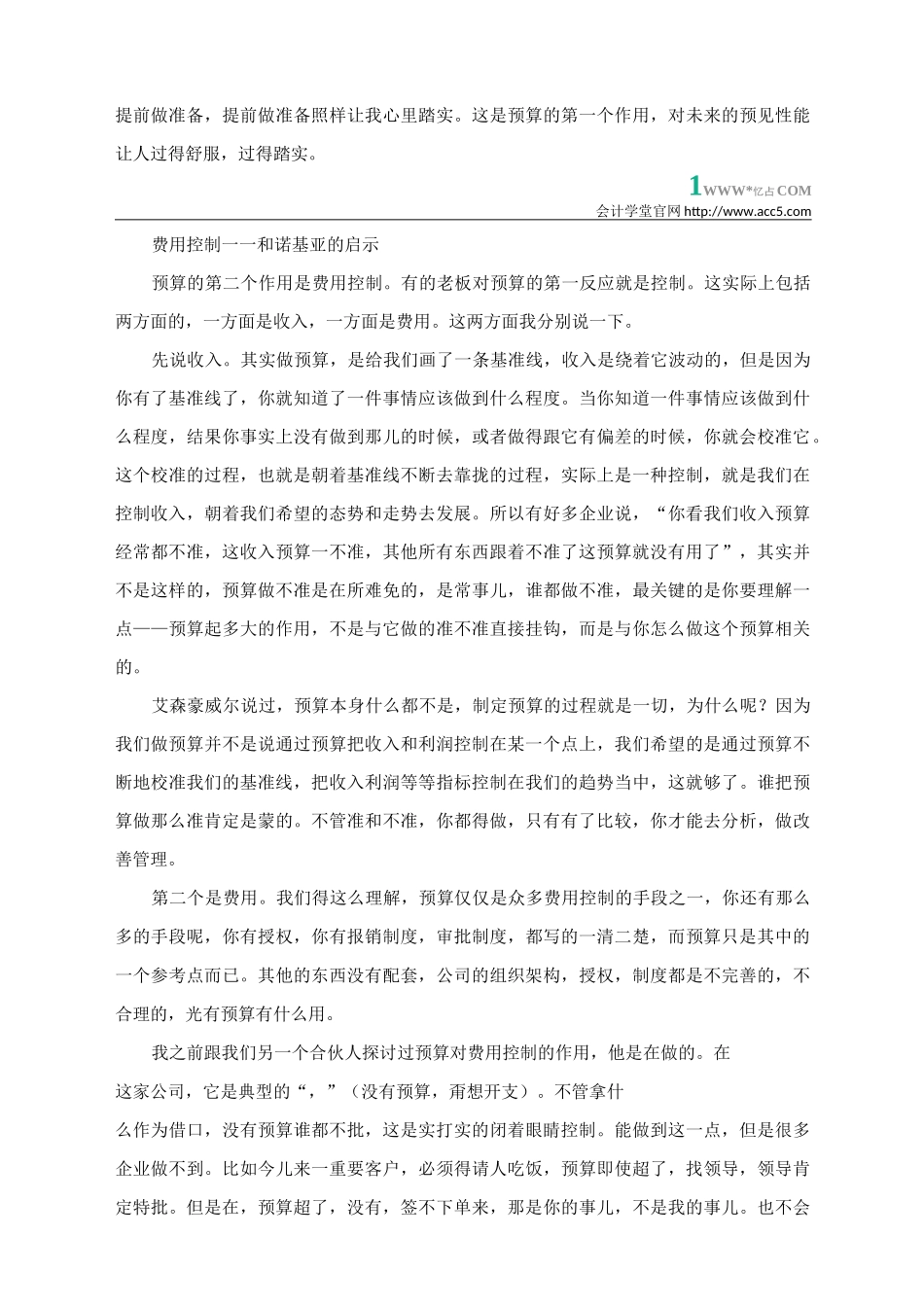 什么是全面预算？它有哪些作用_会计学堂_第3页