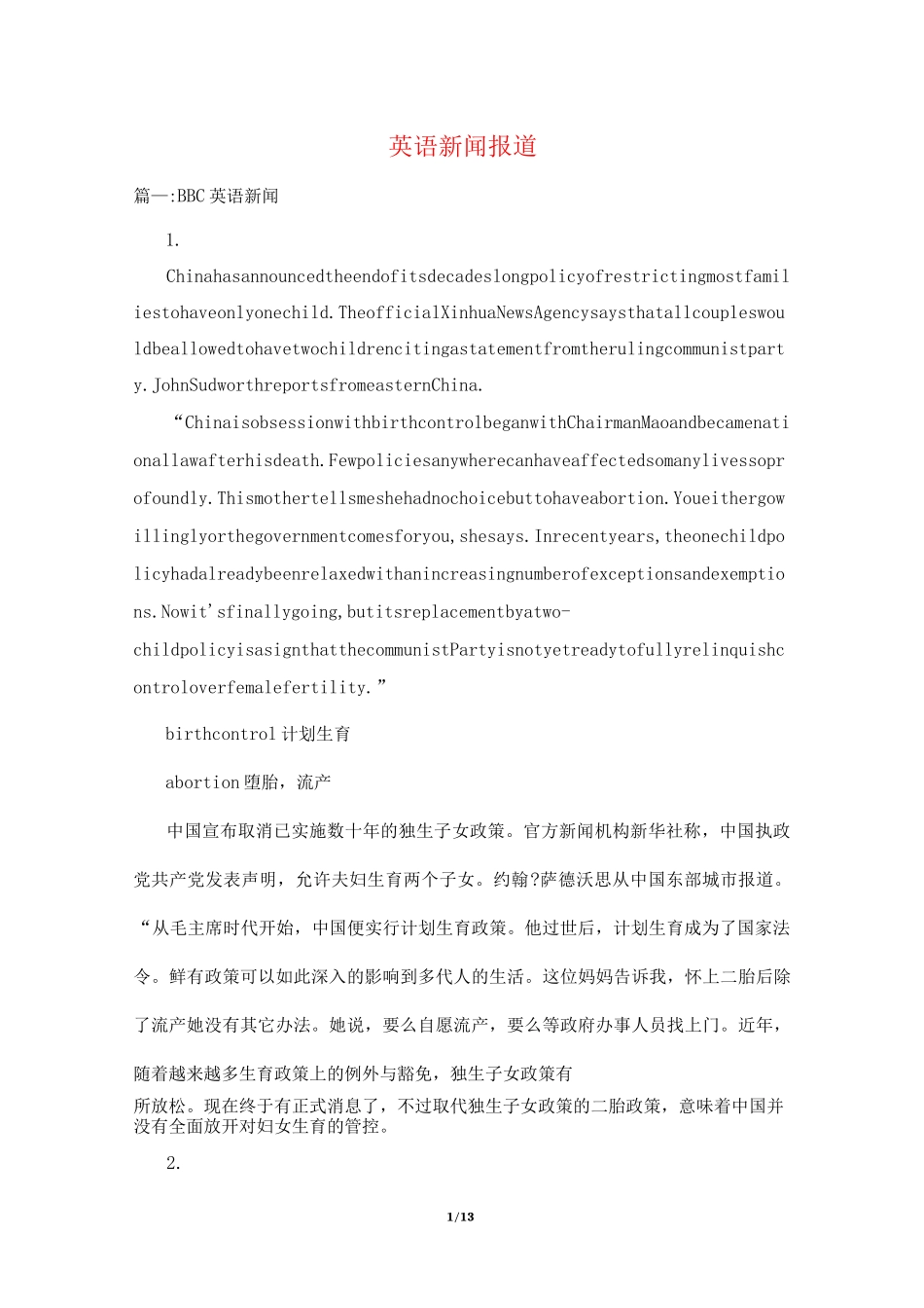 英语新闻报道_第1页