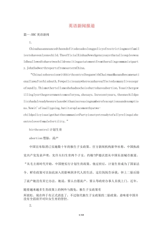 英语新闻报道