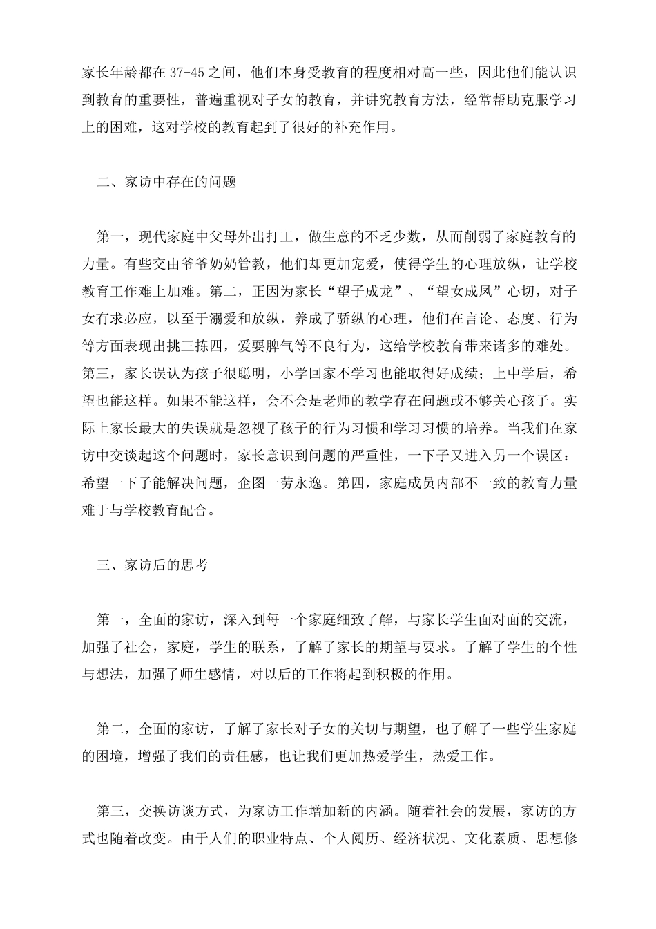 农村小学家访工作总结_第2页