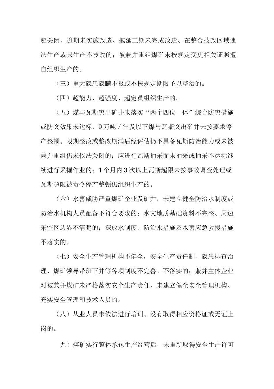 煤矿“打非治违”专项行动实施方案_第2页