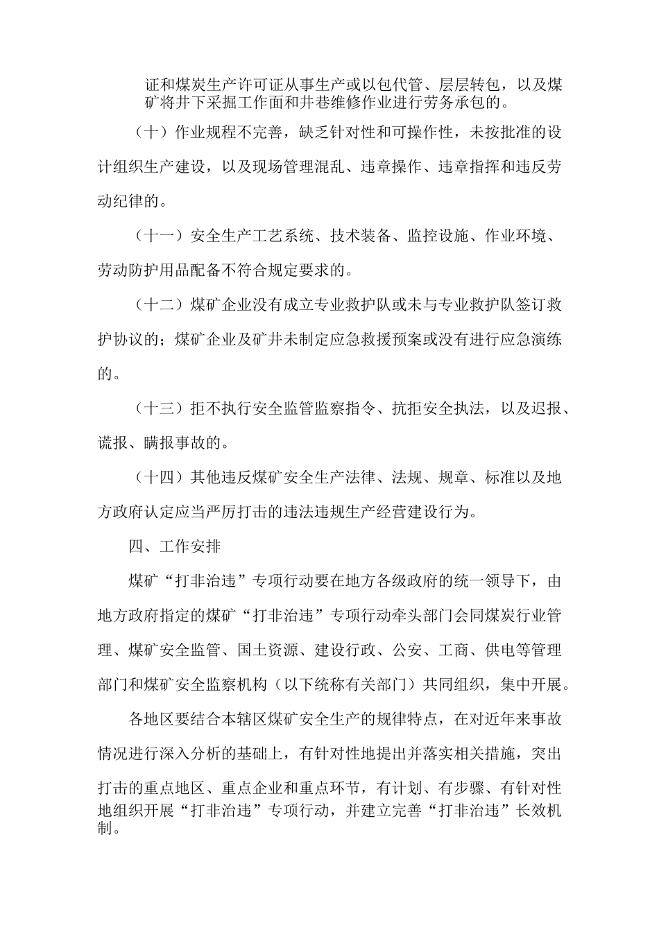 煤矿“打非治违”专项行动实施方案_第3页