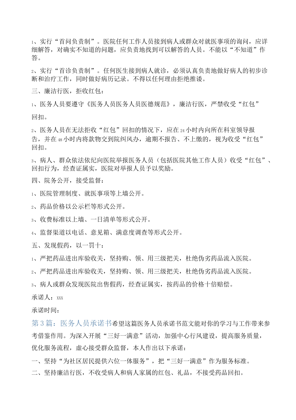 医务人员承诺书【绝对精品】_第2页