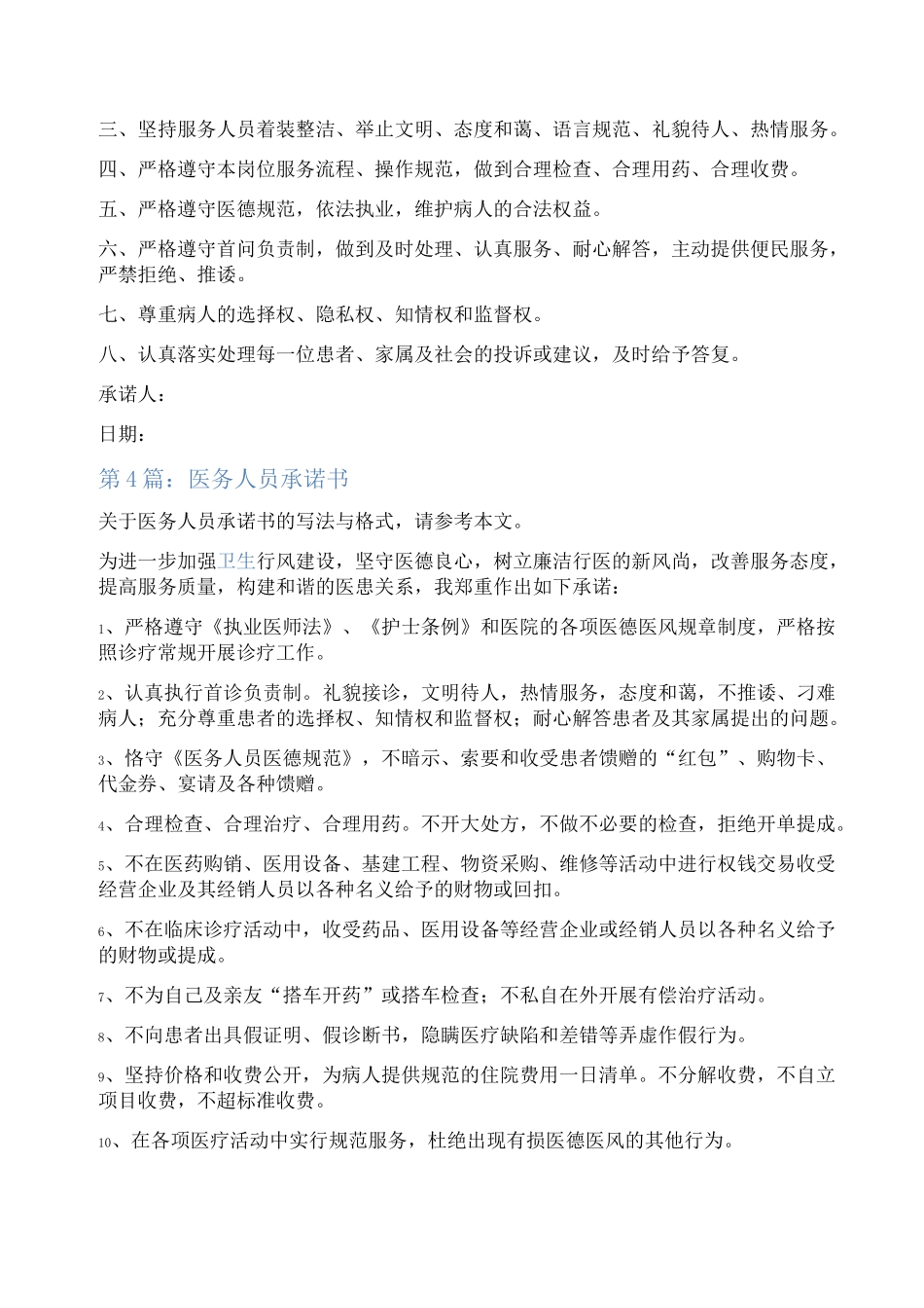 医务人员承诺书【绝对精品】_第3页