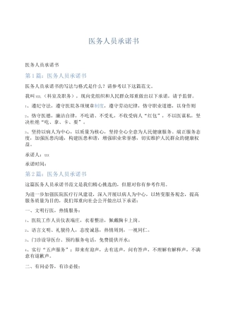 医务人员承诺书【绝对精品】