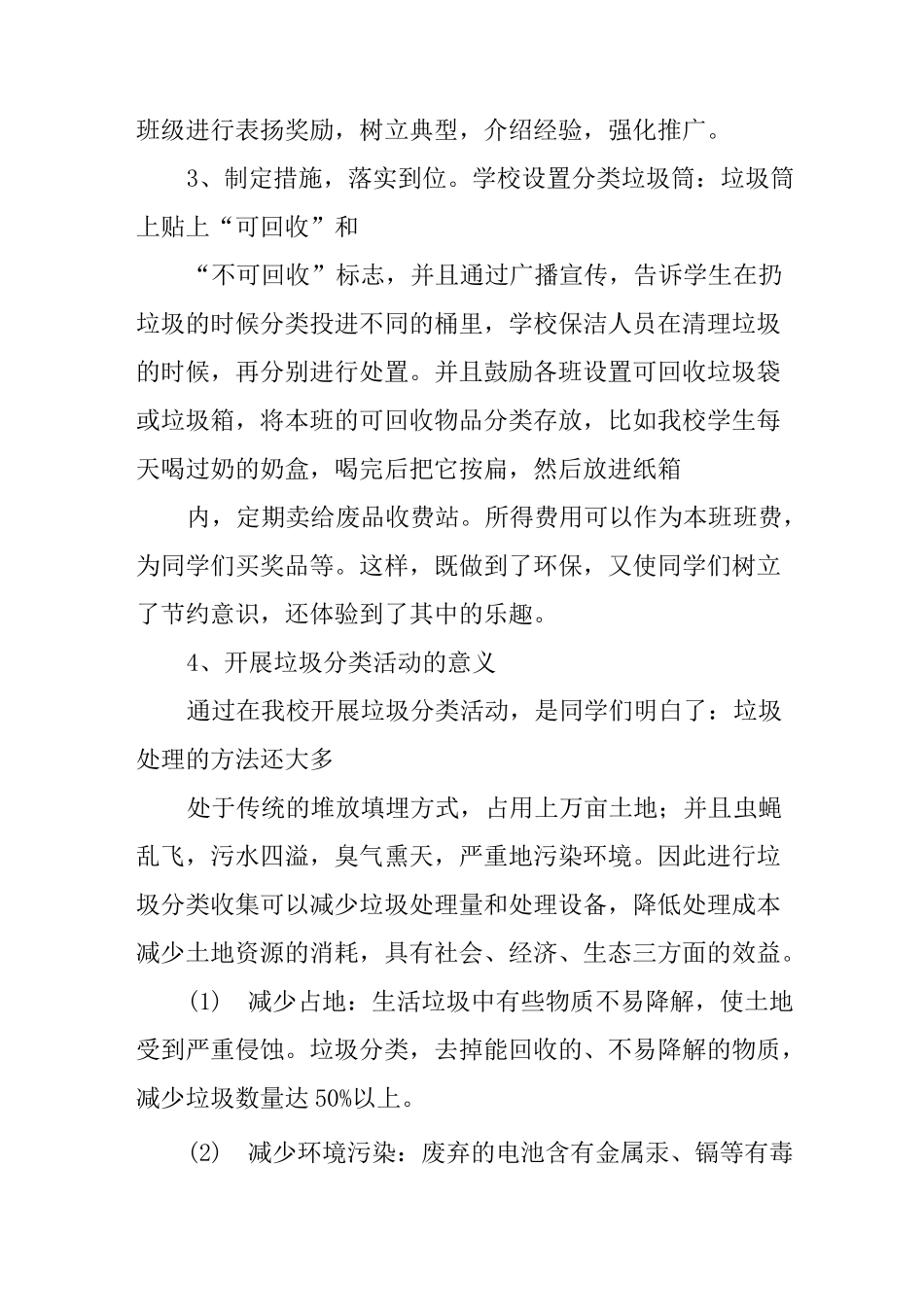垃圾分类活动总结_第2页