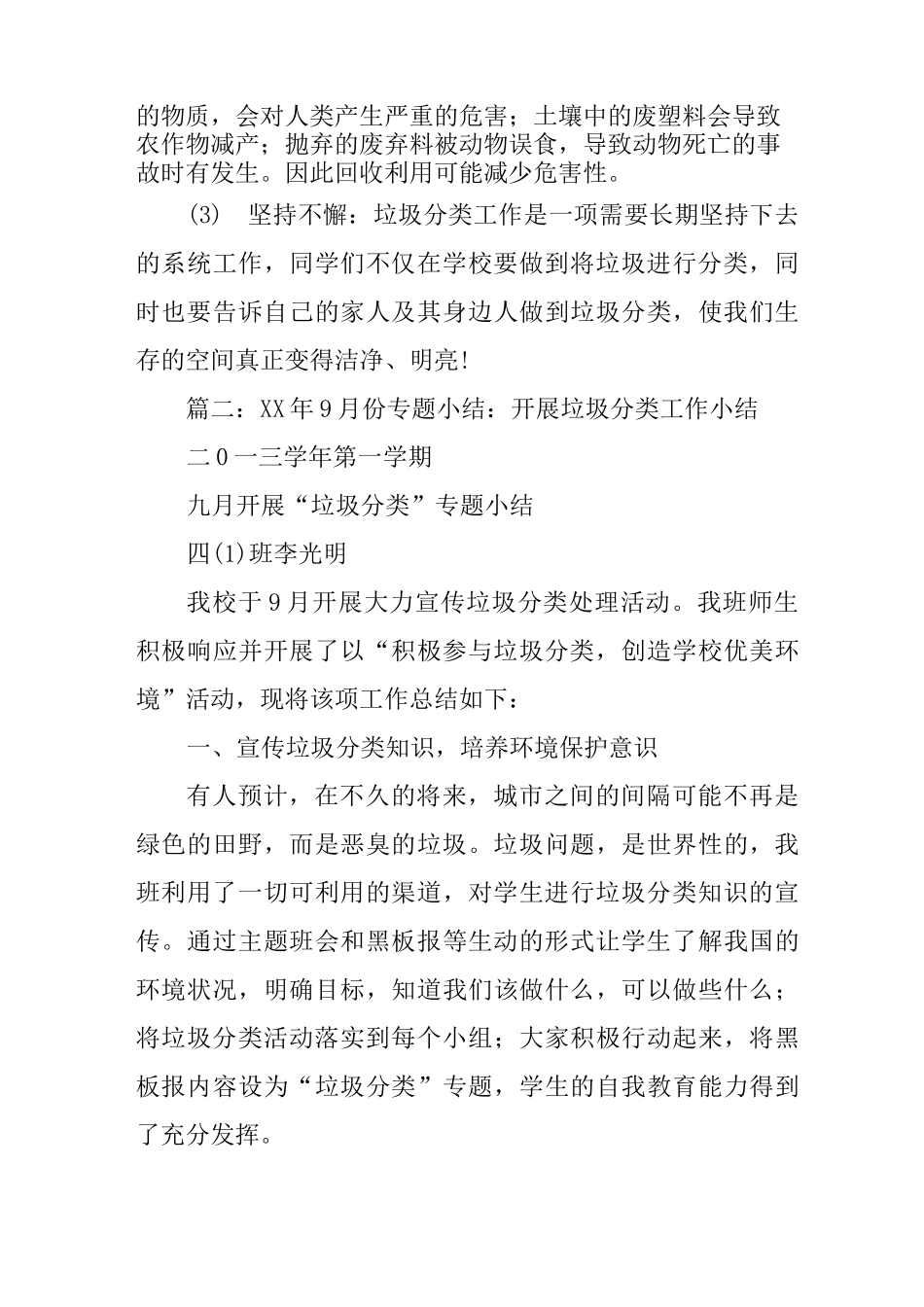垃圾分类活动总结_第3页