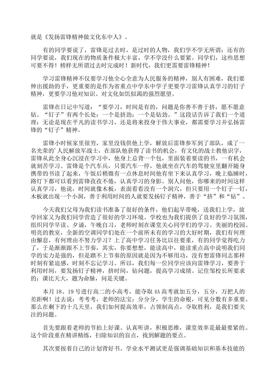 雷锋精神国旗下讲话稿_第2页